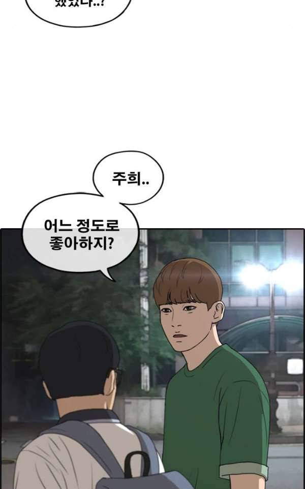 프리드로우 243화 - 연예인 모임 (2) 59