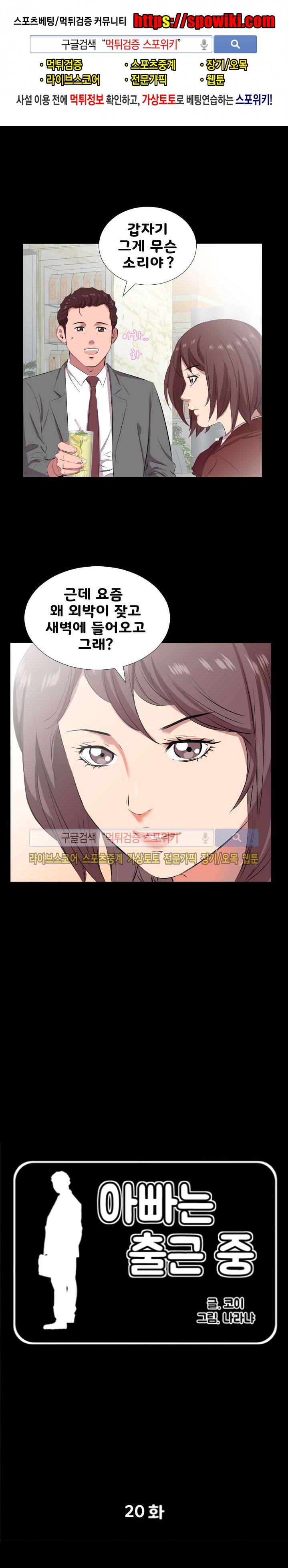 아빠는 출근 중 20화 1