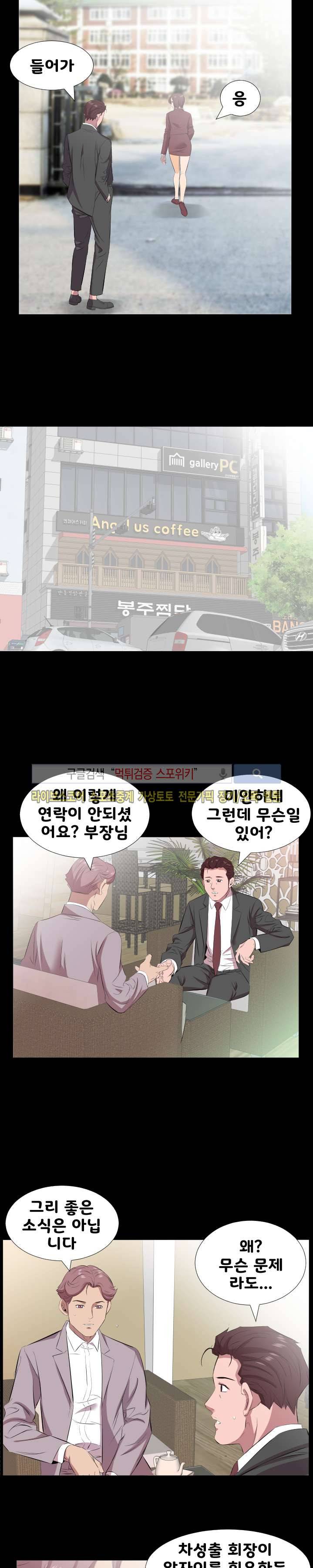 아빠는 출근 중 20화 3