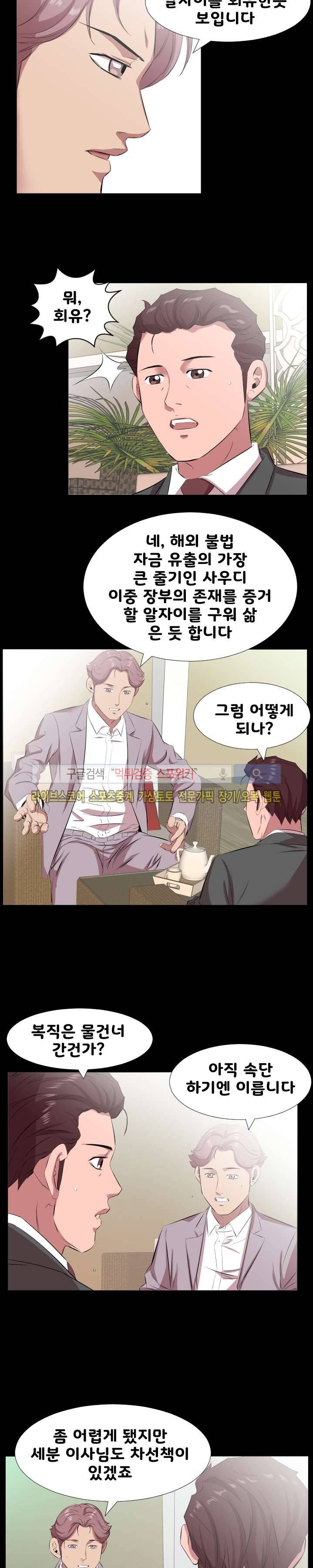 아빠는 출근 중 20화 4