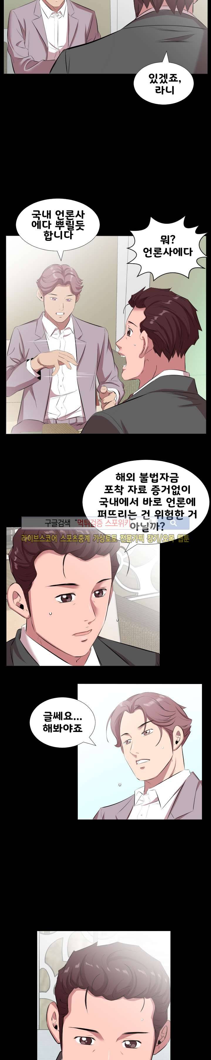 아빠는 출근 중 20화 5