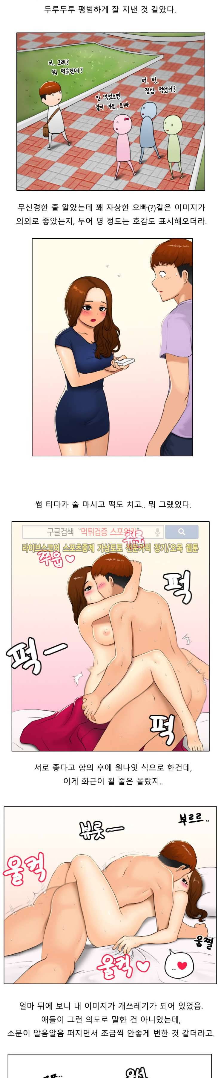 주경야썰 동기 여친 뺏어먹은 썰 上 2