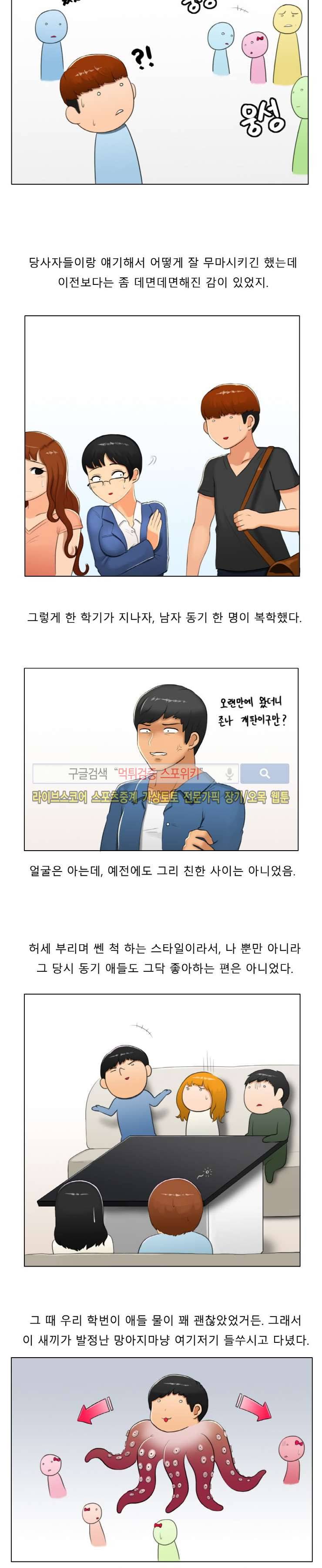 주경야썰 동기 여친 뺏어먹은 썰 上 3