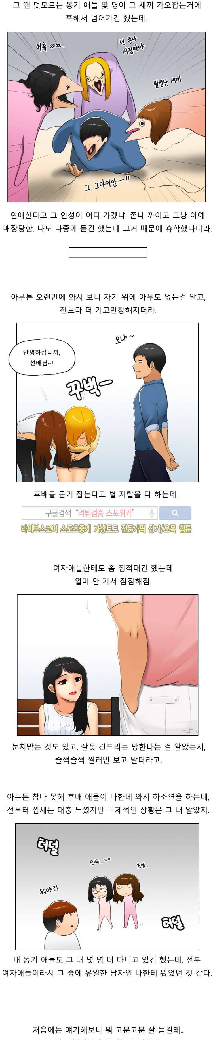 주경야썰 동기 여친 뺏어먹은 썰 上 4