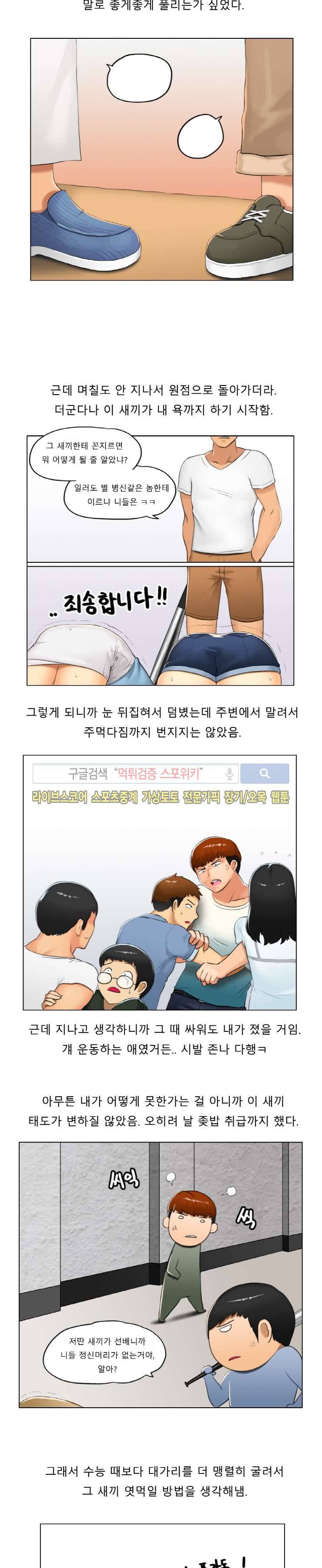 주경야썰 동기 여친 뺏어먹은 썰 上 5