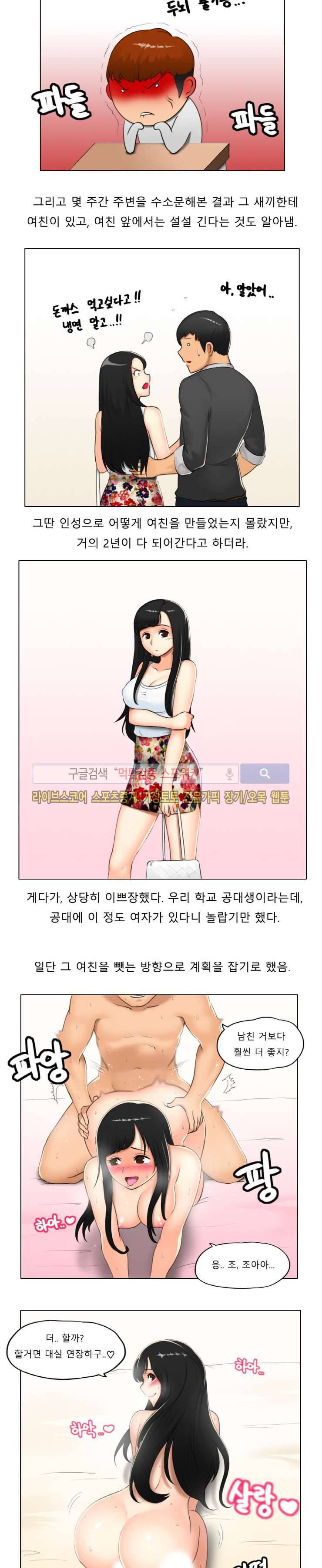 주경야썰 동기 여친 뺏어먹은 썰 上 6