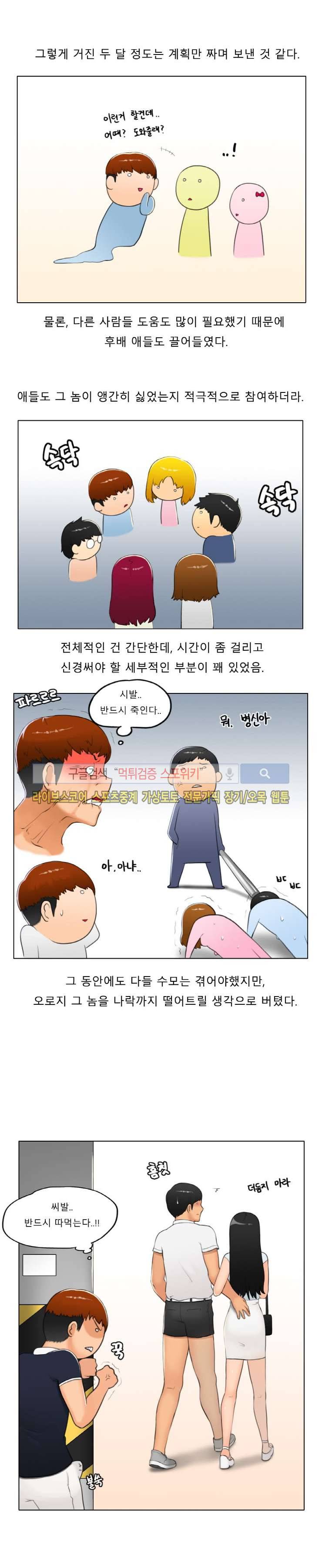 주경야썰 동기 여친 뺏어먹은 썰 上 8