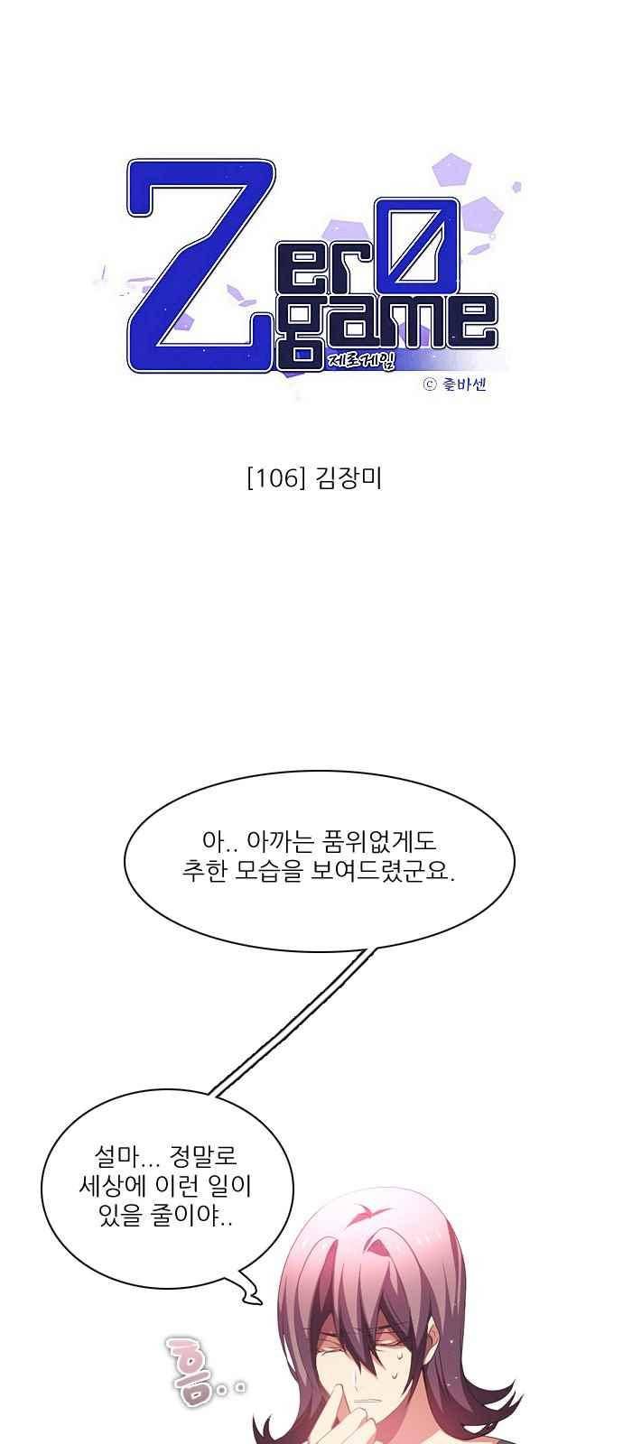 제로게임 106화 15