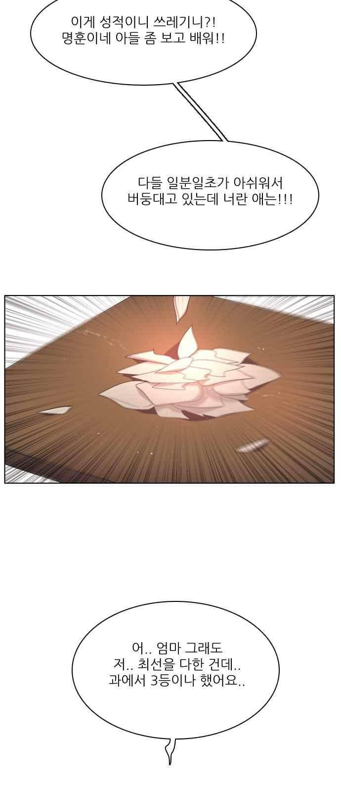제로게임 106화 43