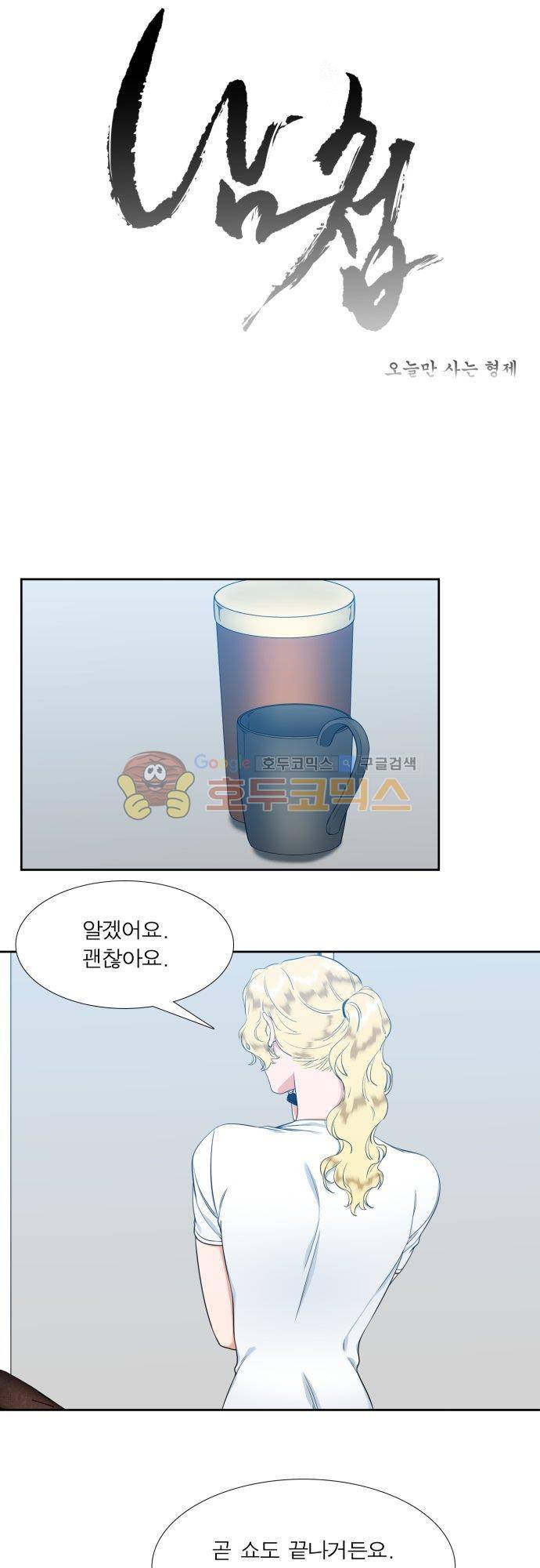 남첩 94화 1