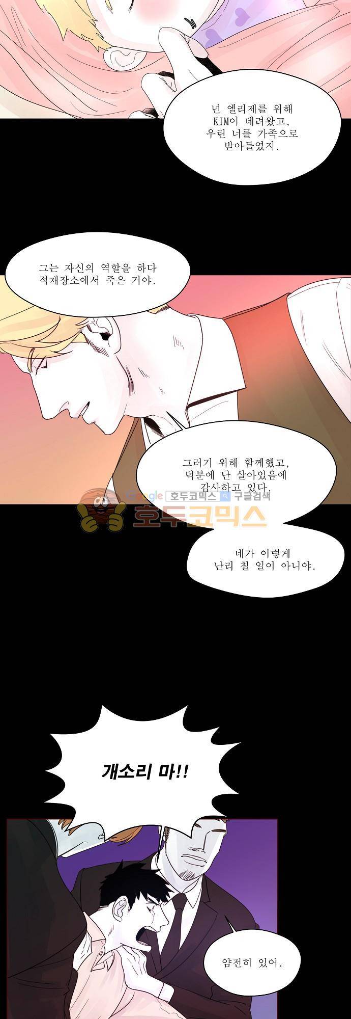 엘리제를 위하여 28화 4