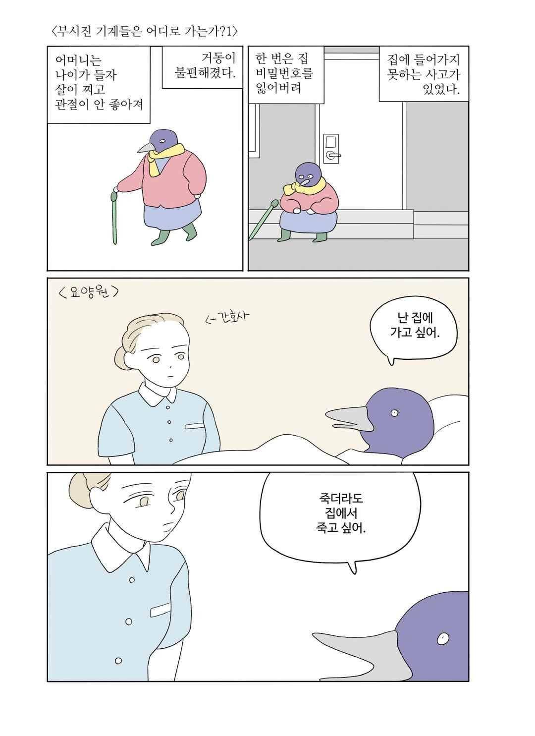 달의 상자 52화 1