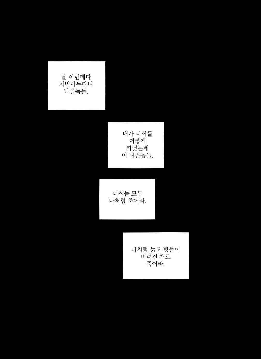 달의 상자 52화 2