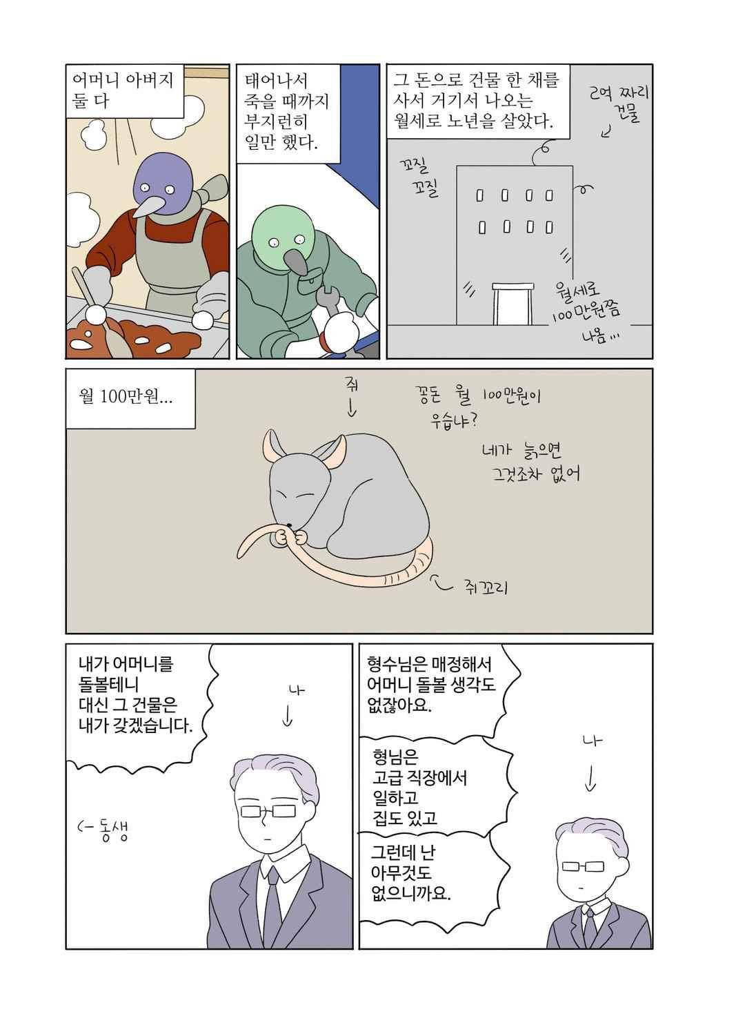 달의 상자 52화 3