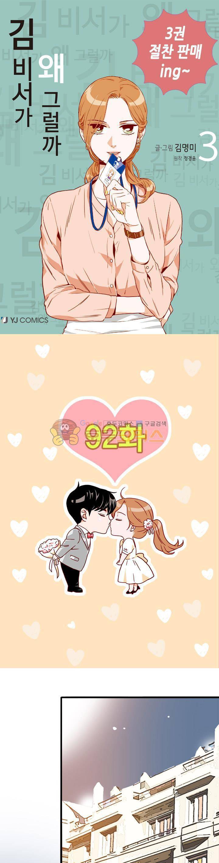 김 비서가 왜 그럴까 92화 1
