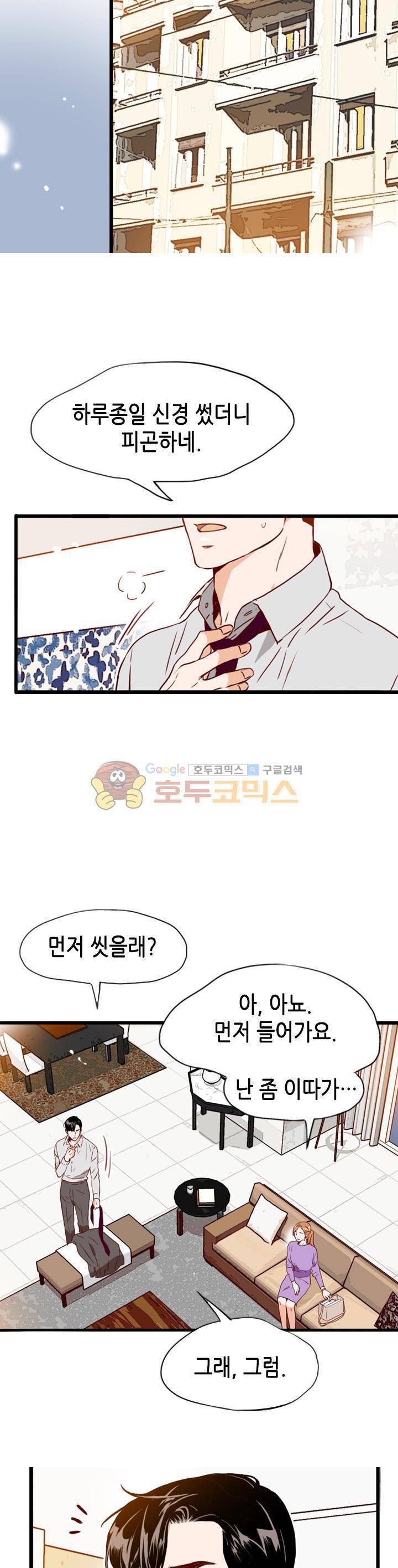 김 비서가 왜 그럴까 92화 2