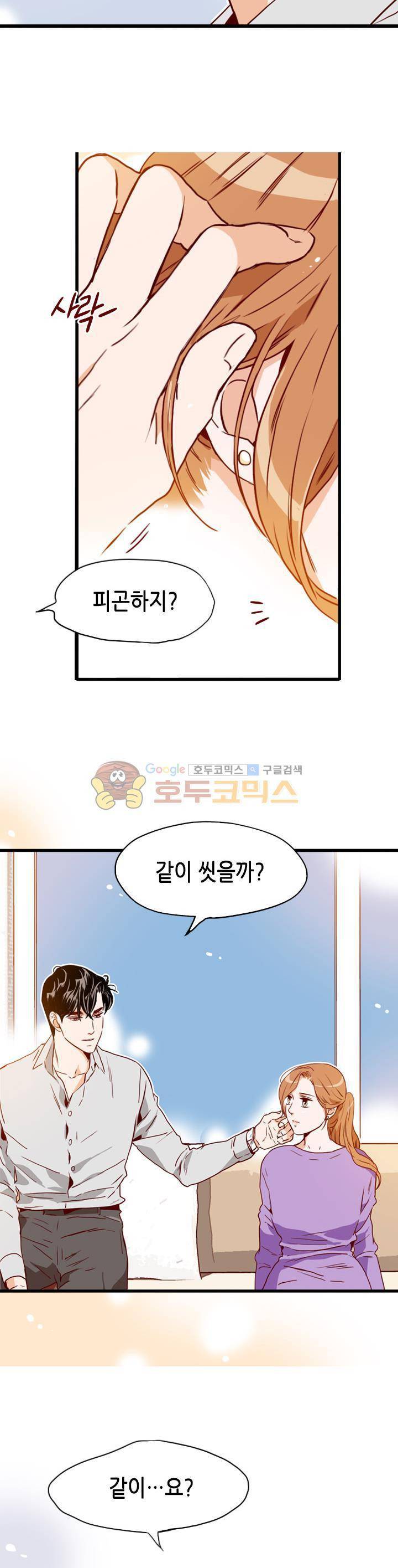 김 비서가 왜 그럴까 92화 4