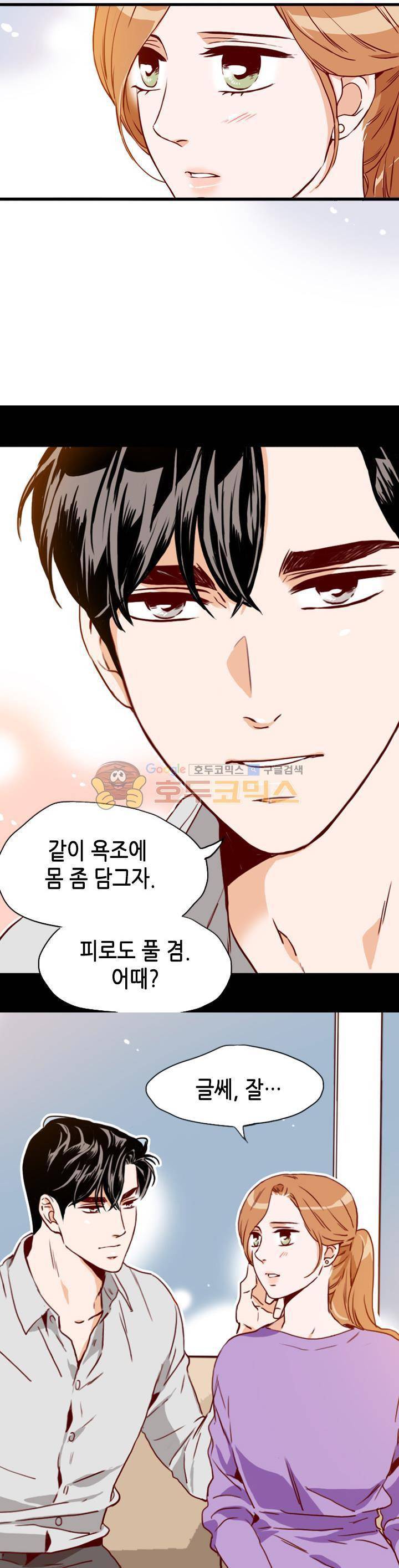 김 비서가 왜 그럴까 92화 5