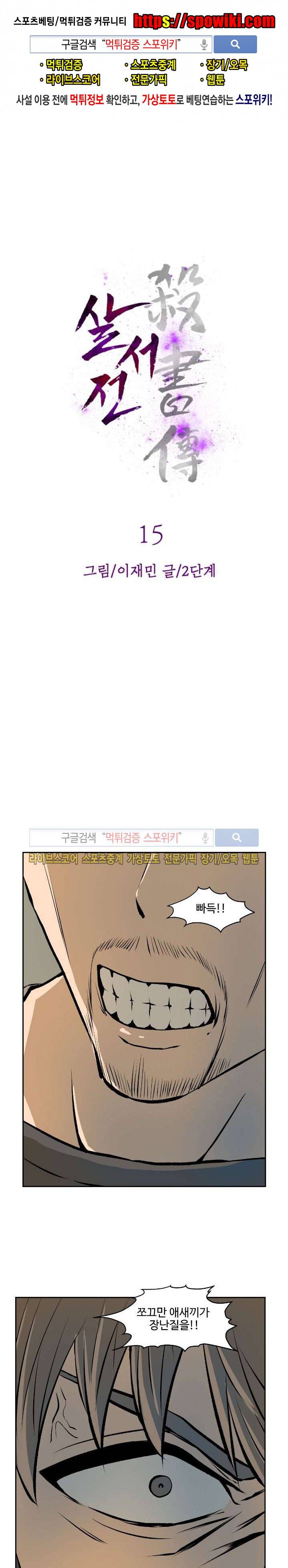 살서전 15화 1