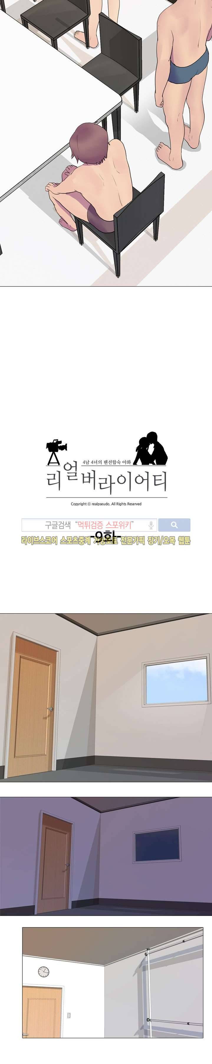 리얼 버라이어티 9화 3