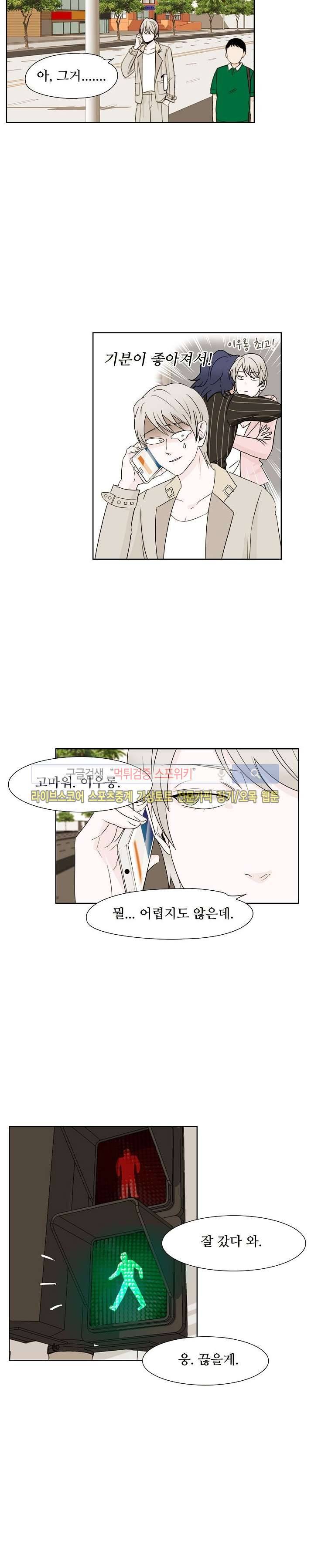 란제리를 사랑한 남자 11화 2
