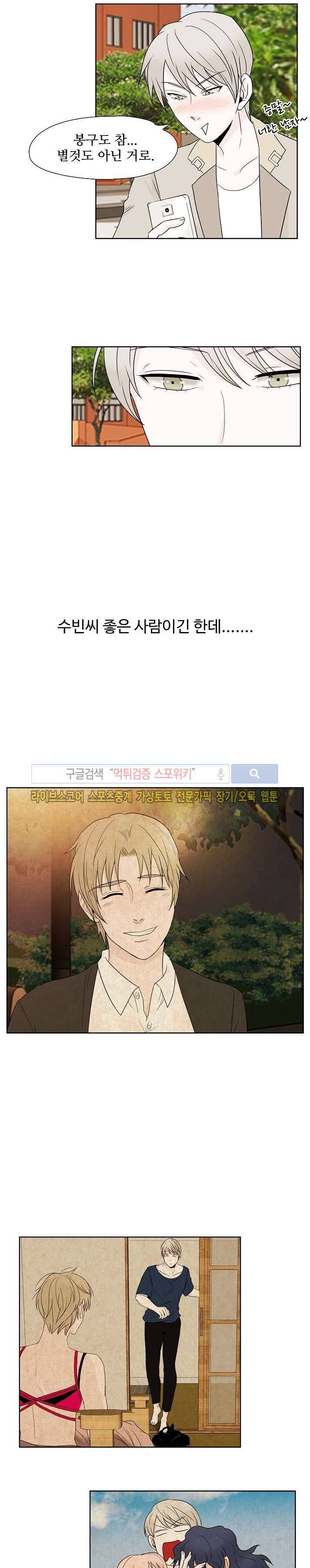 란제리를 사랑한 남자 11화 3