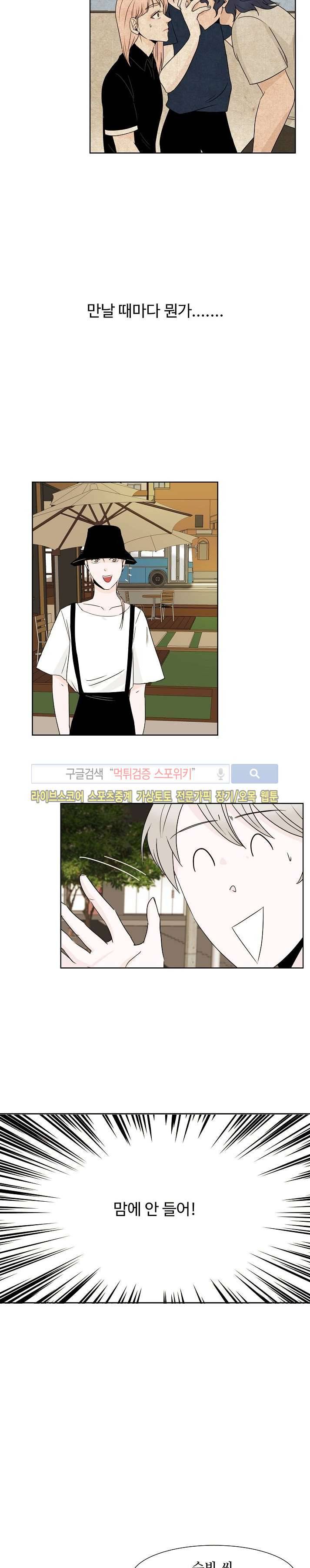 란제리를 사랑한 남자 11화 4