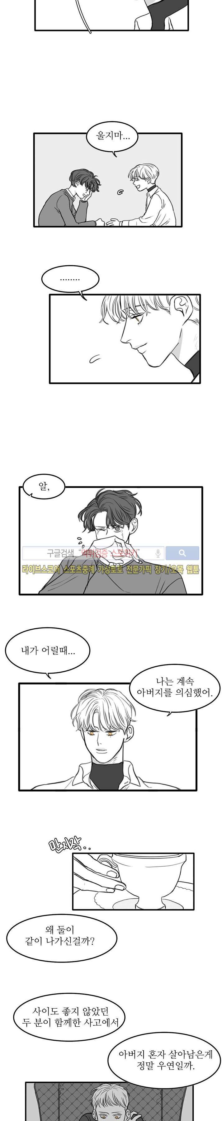 돌이킬 수 없는 시즌3 9화 3