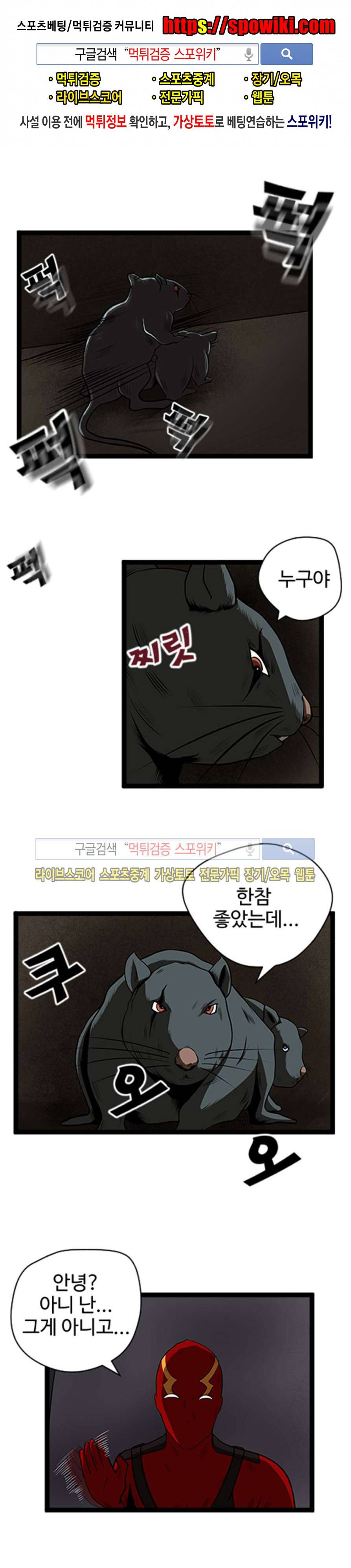 칠리맨 11화 1