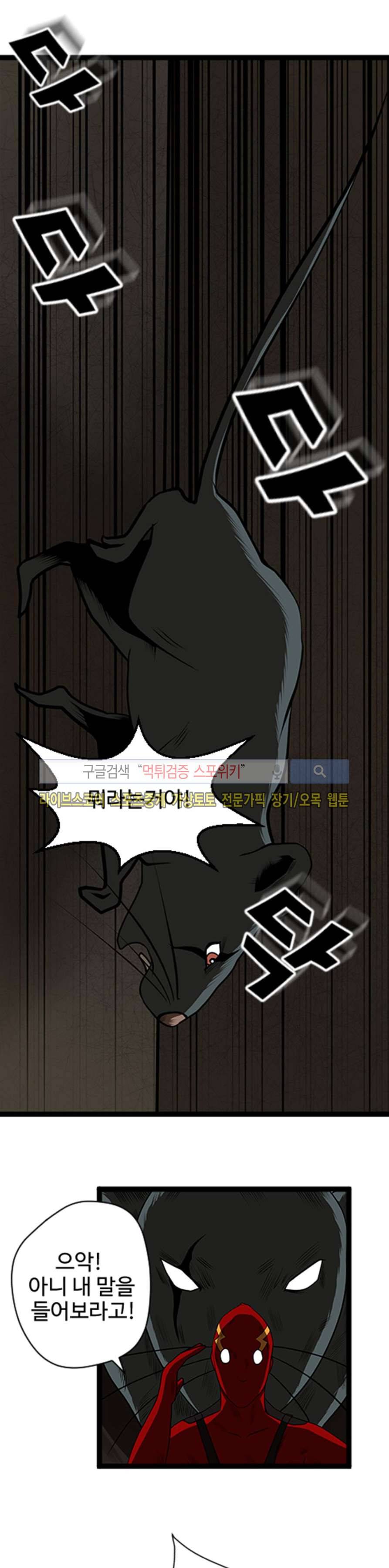 칠리맨 11화 2