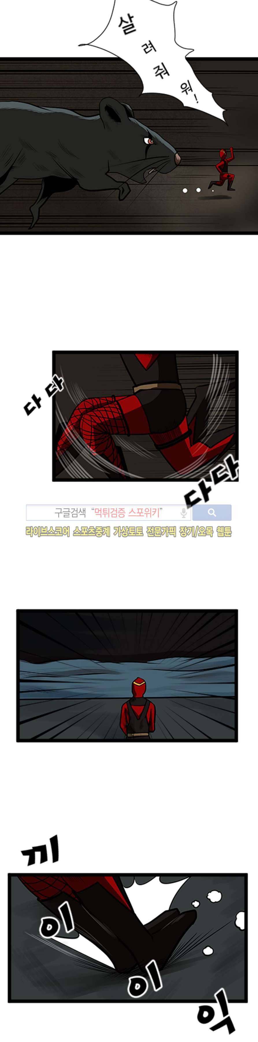 칠리맨 11화 3