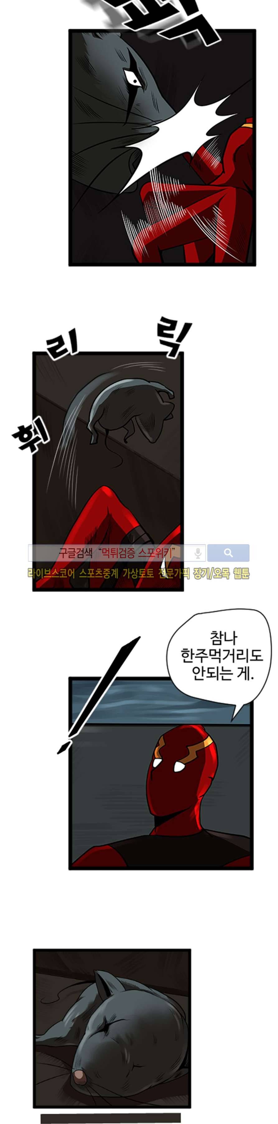칠리맨 11화 5