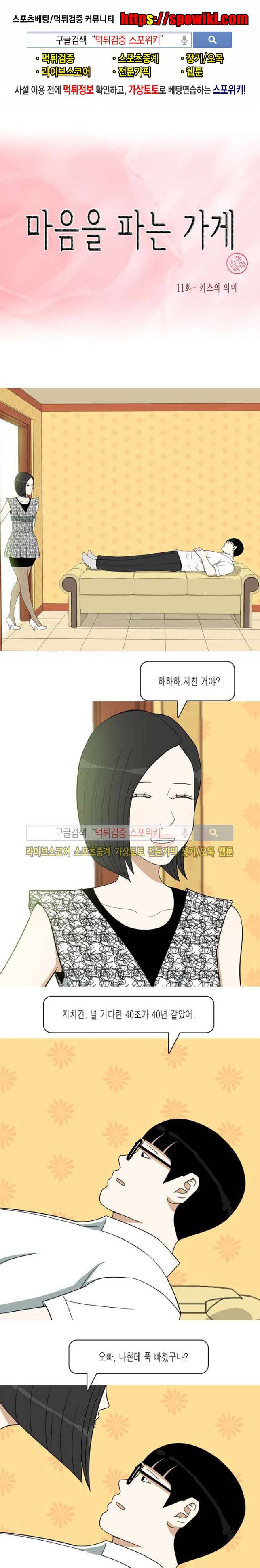 마음을 파는 가게 12화 1