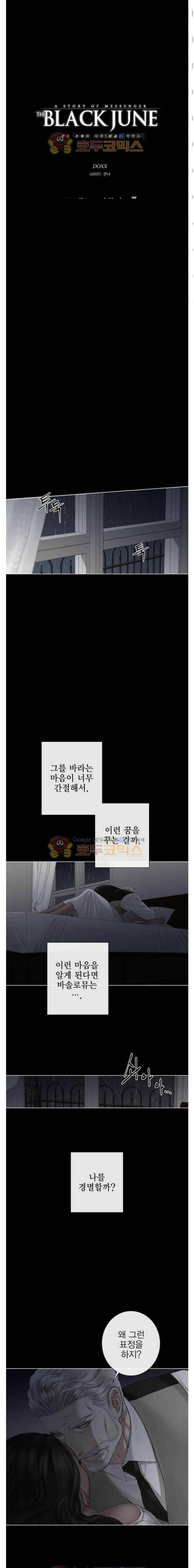 블랙쥰(BLACK JUNE) 36화 3