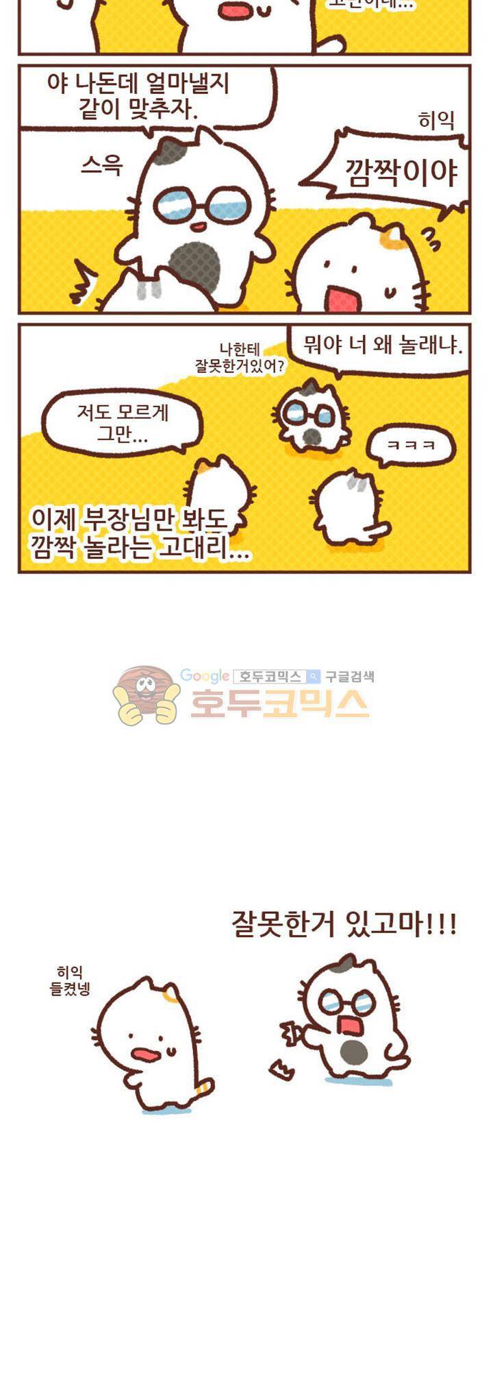 고사원의 직장생존기 81~100화 2