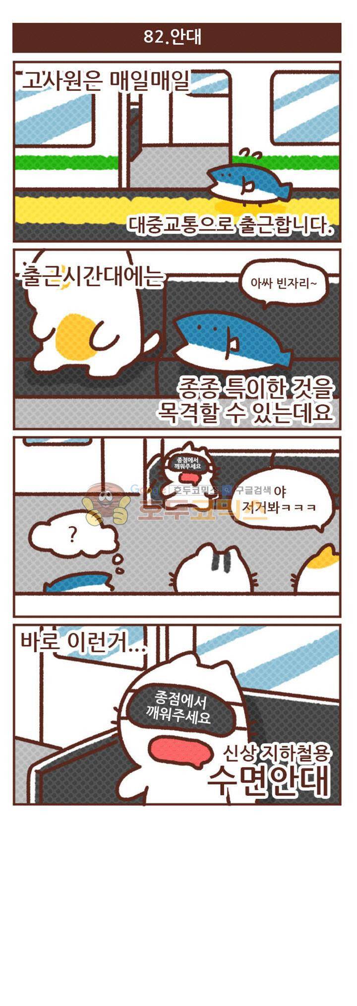 고사원의 직장생존기 81~100화 3