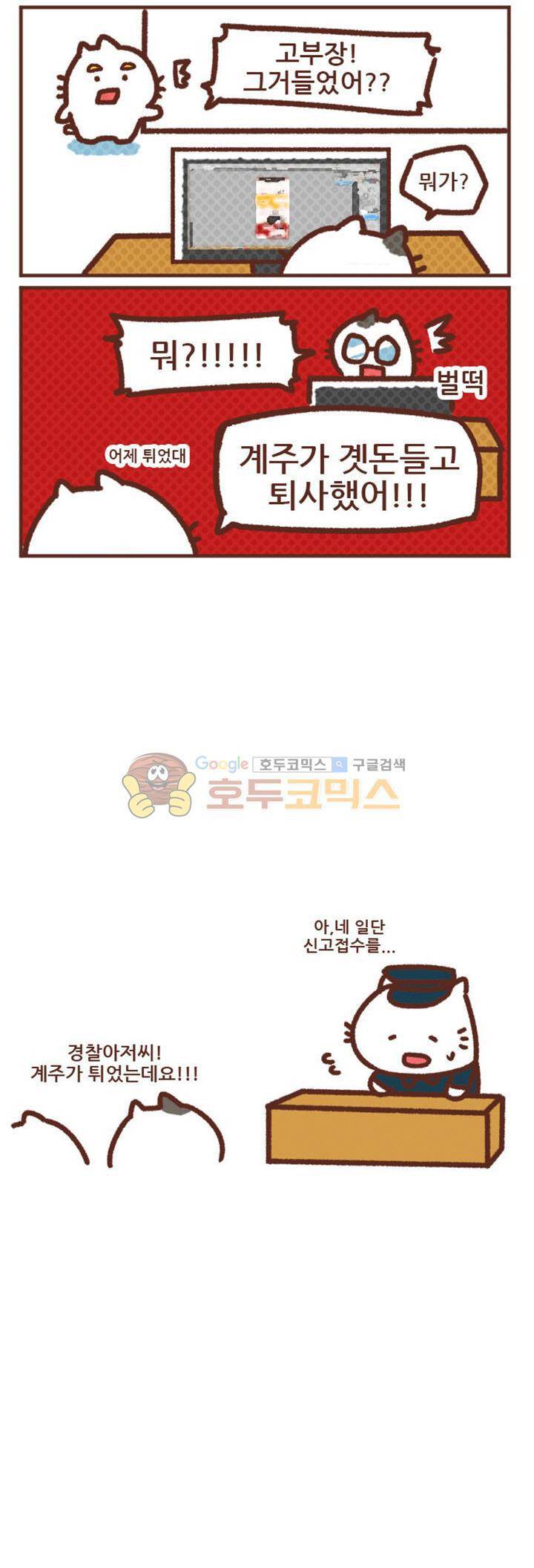 고사원의 직장생존기 81~100화 5