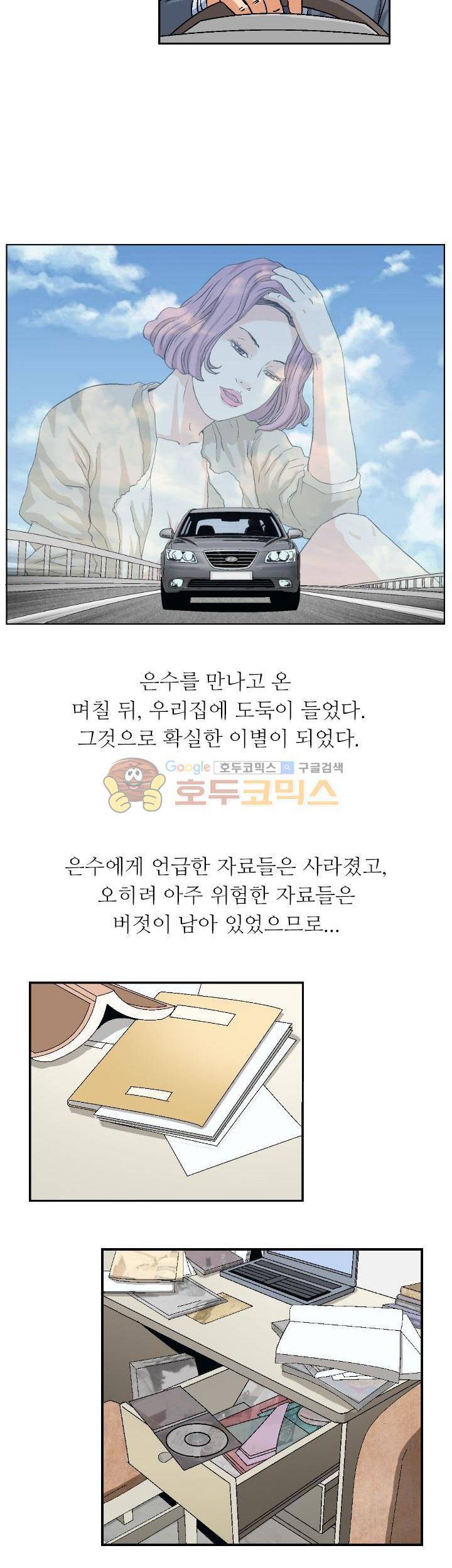 유혹자 3화 2