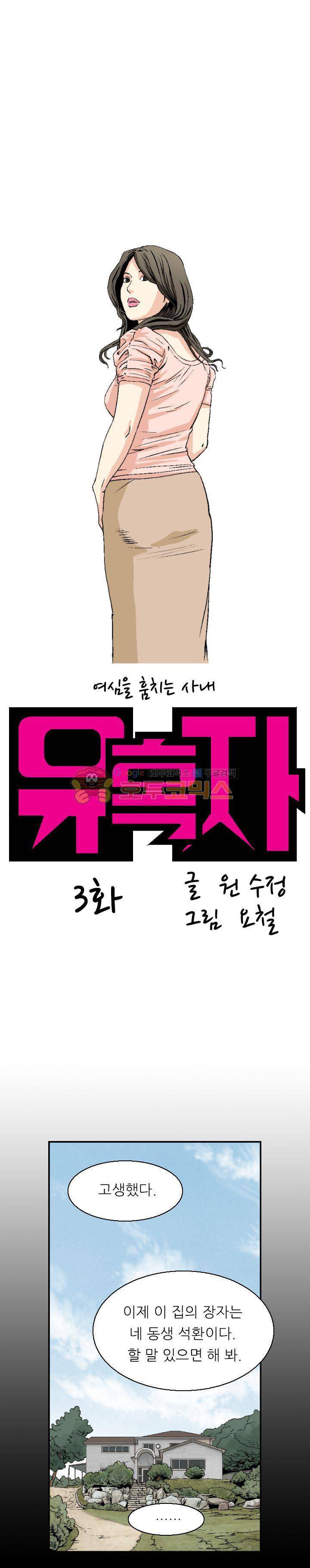 유혹자 3화 4