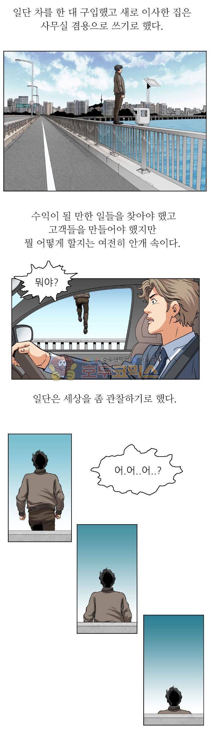 유혹자 3화 10