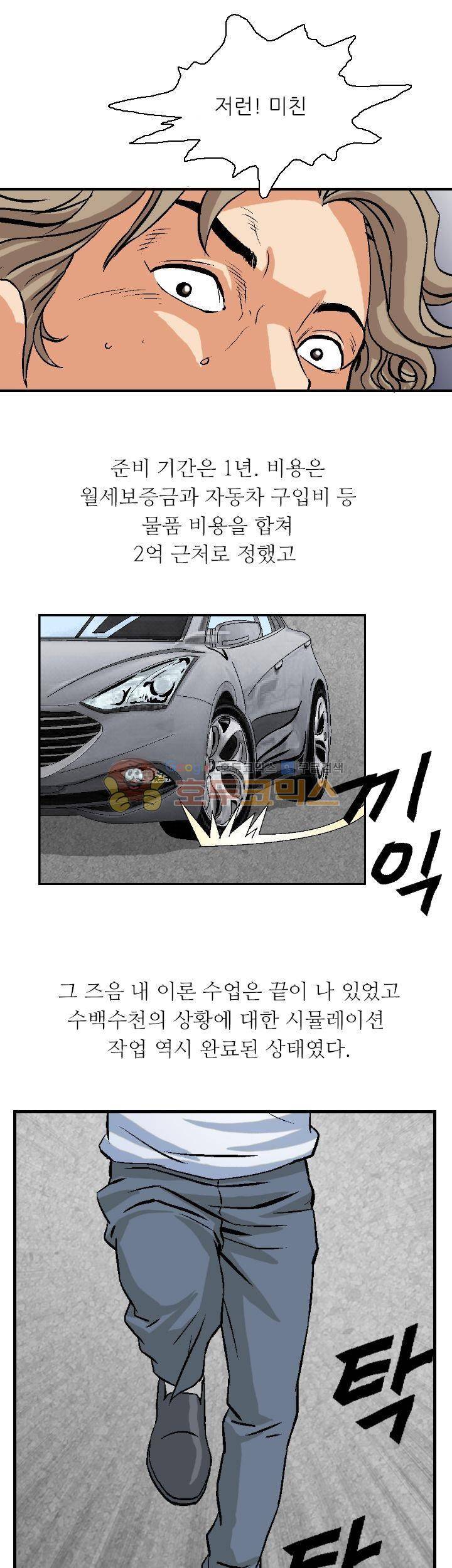 유혹자 3화 11