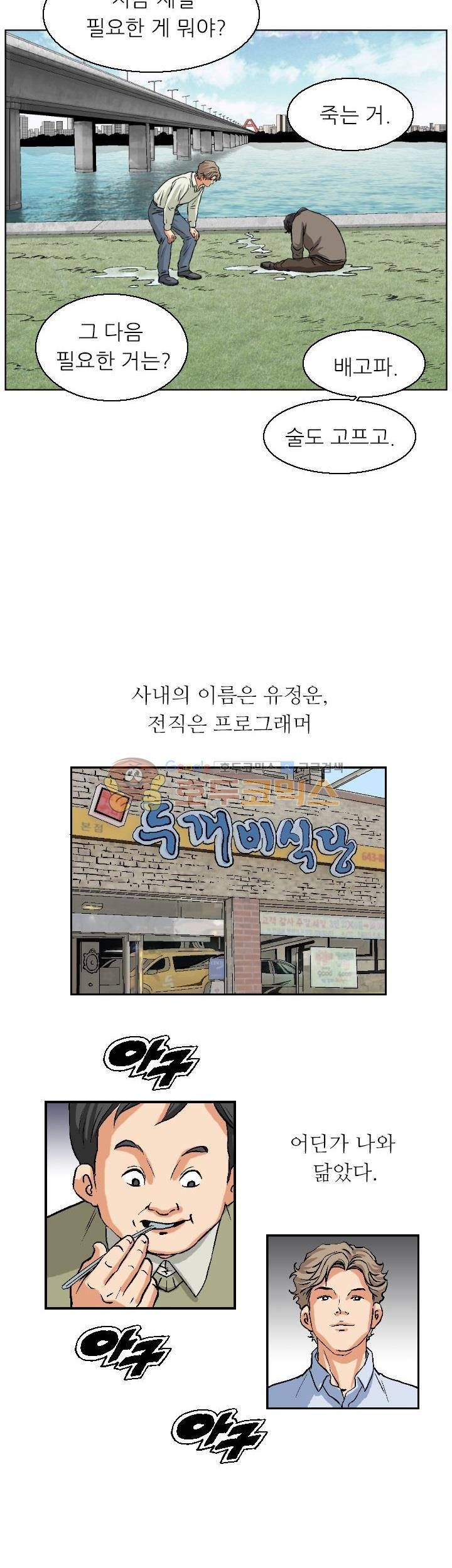 유혹자 3화 18