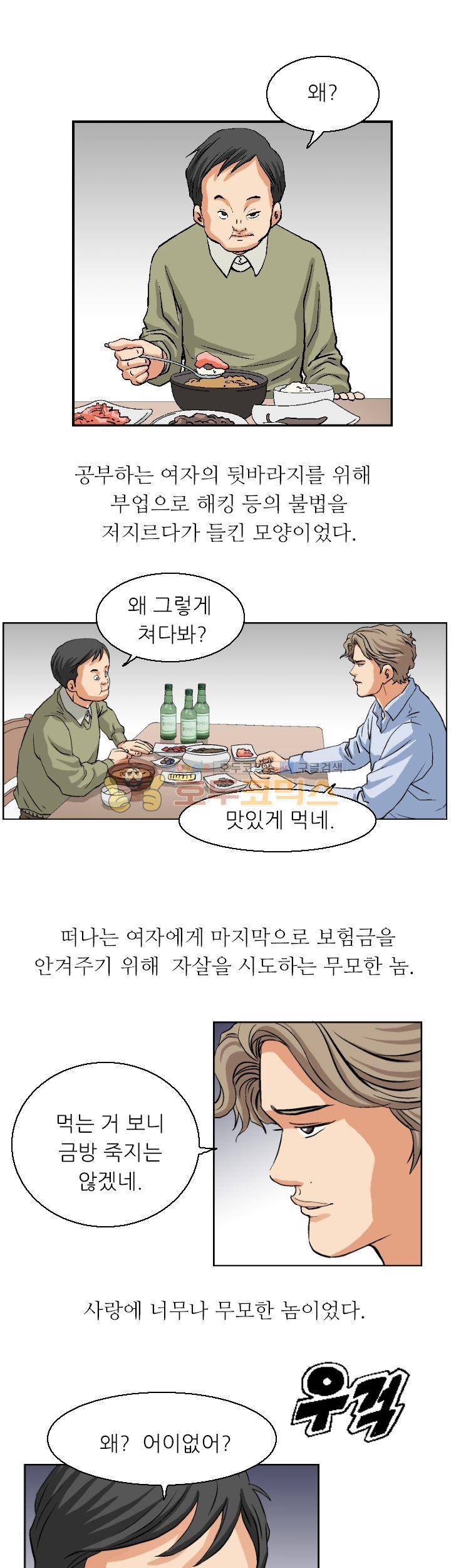 유혹자 3화 19