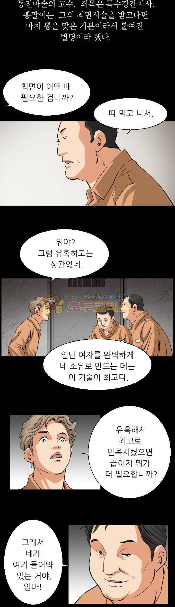 유혹자 3화 24