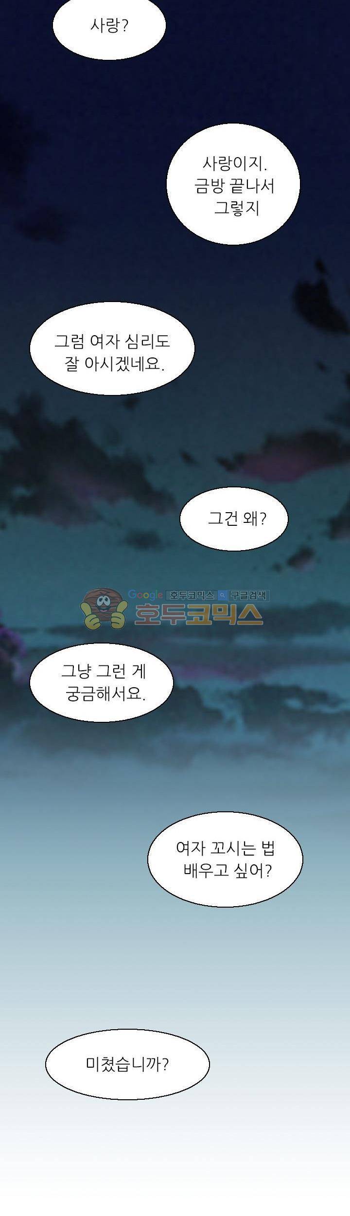 유혹자 3화 26