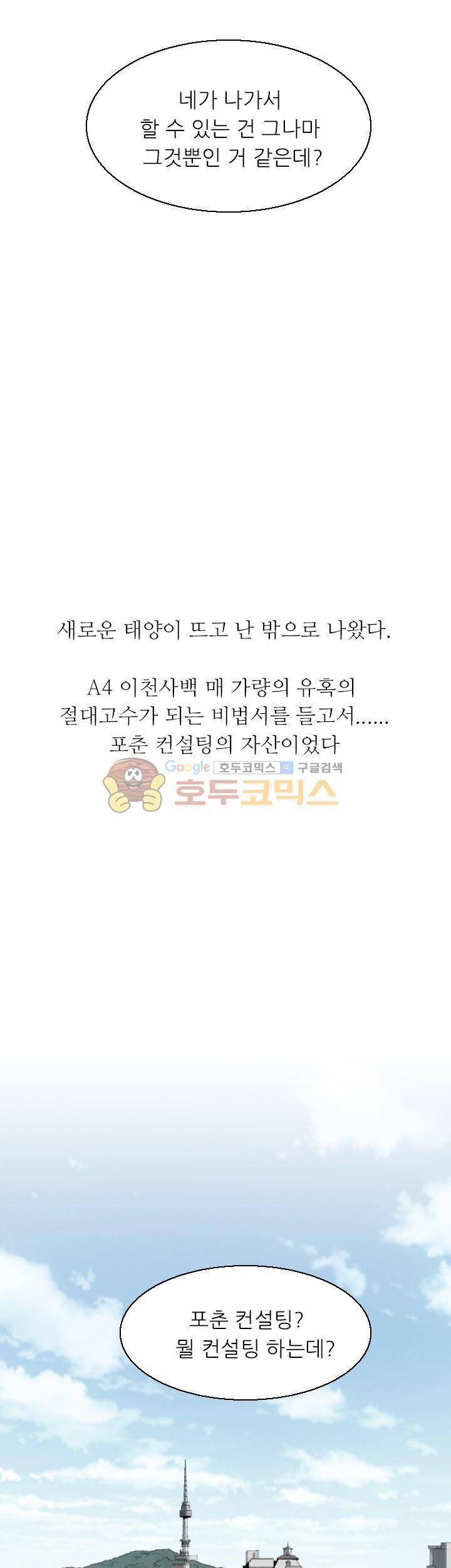 유혹자 3화 27