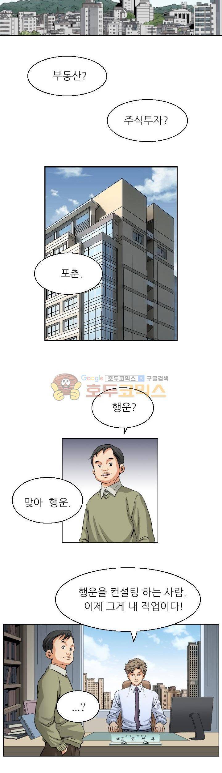 유혹자 3화 28
