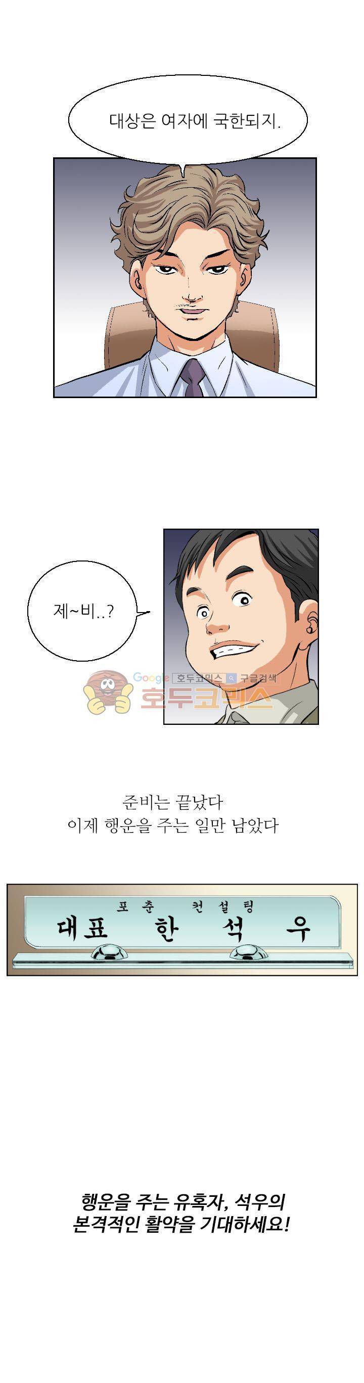 유혹자 3화 29