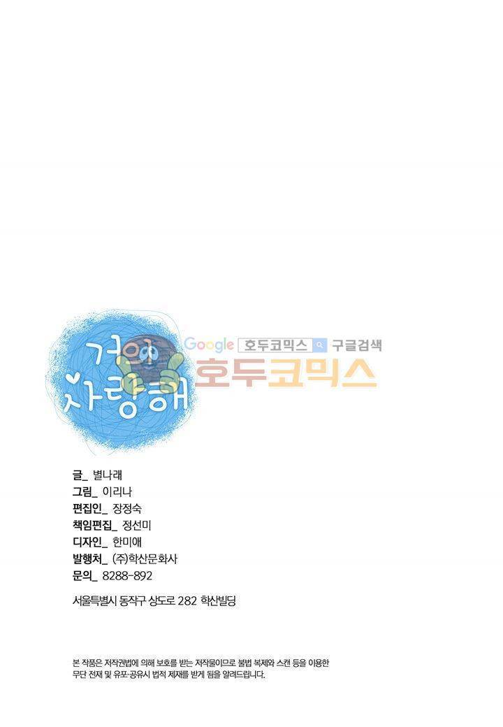 거의 사랑해 28화 2