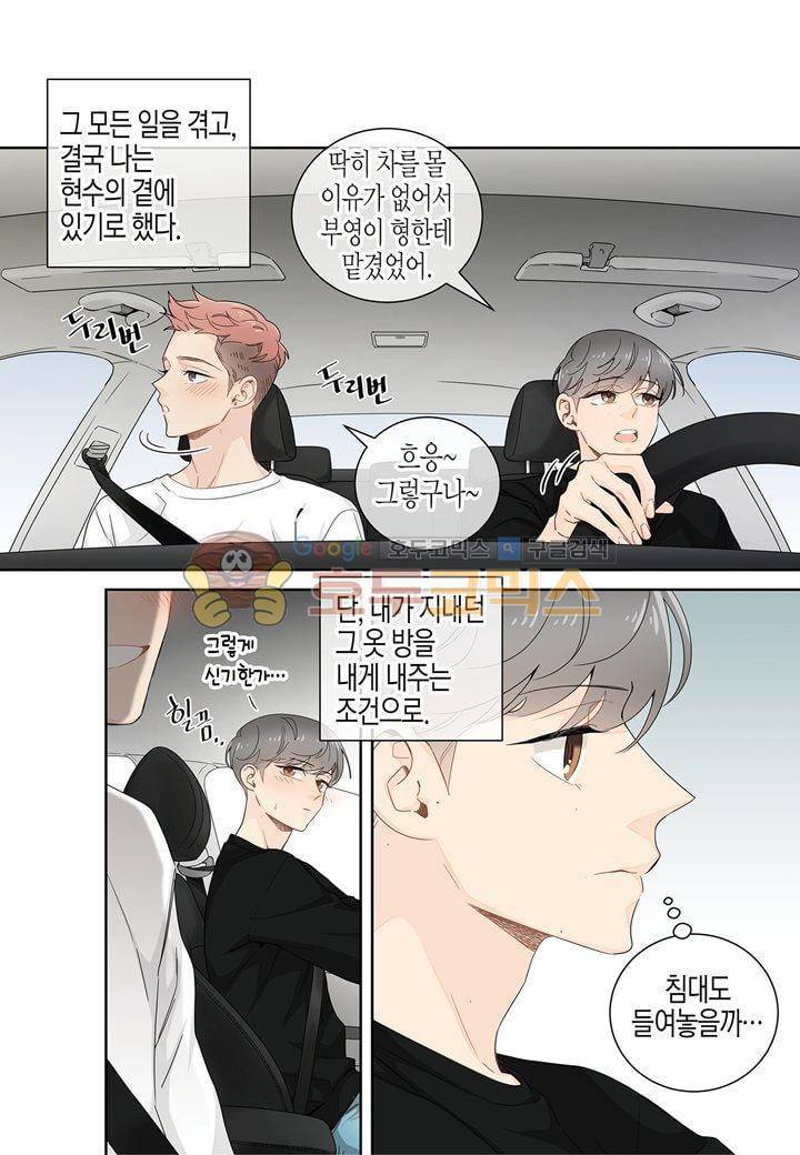 거의 사랑해 28화 4
